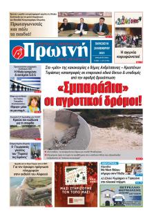 Πρωινή Ηλείας