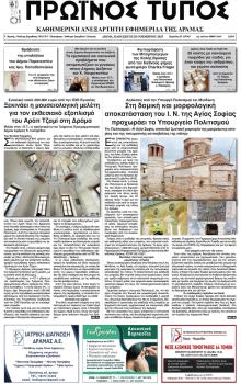 Πρωινός Τύπος Δρ.