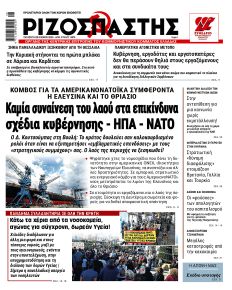 Ριζοσπάστης