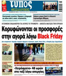 Τύπος Θεσσαλονίκης