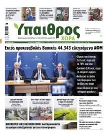 Ύπαιθρος Χώρα