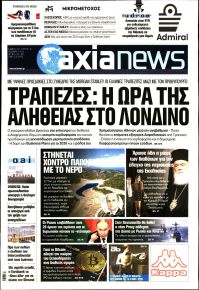 Αξία News