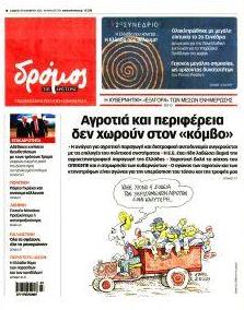 Δρόμος Αριστεράς