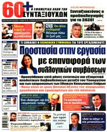 Εφημερίδα Συνταξιούχων