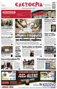 Ελευθερία Λάρισσας