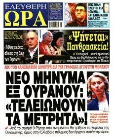 Ελεύθερη Ώρα