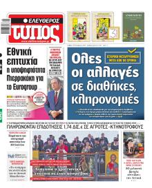 Ελεύθερος Τύπος