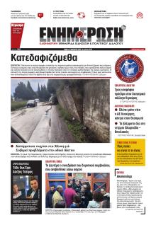 Ενημέρωση Κέρκυρας