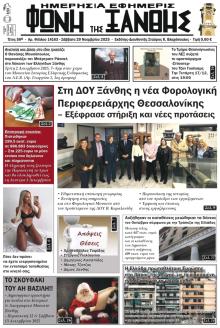 Φωνή της Ξάνθης