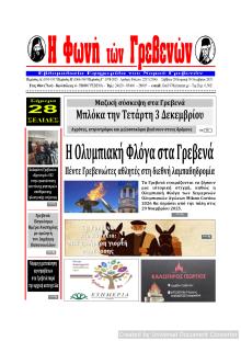 Φωνή των Γρεβενών