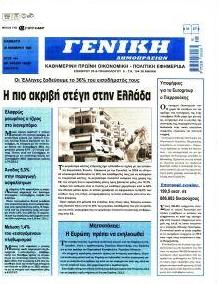 Γενική Δημοπρασιών