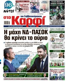 Το Καρφί