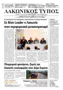 Λακωνικός Τύπος