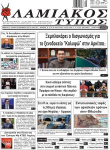 Λαμιακός Τύπος