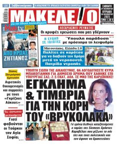 Μακελειό