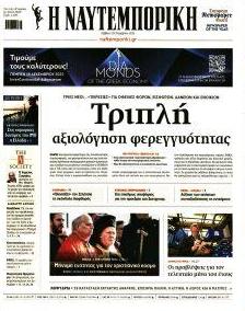 Ναυτεμπορική