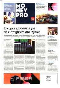 ΠΑΡΑΠΟΛΙΤΙΚΑ - MONEYPRO