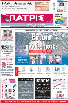 Πατρις Ηλείας