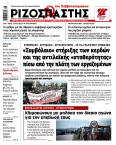 Ριζοσπάστης