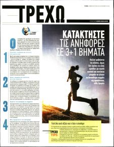 ΤΑ ΝΕΑ - ΤΡΕΧΩ
