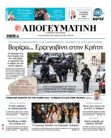 Απογευματινή