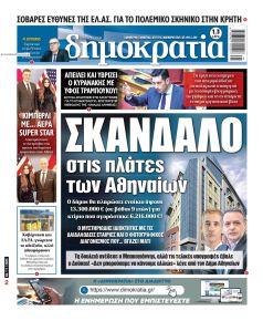 Δημοκρατία