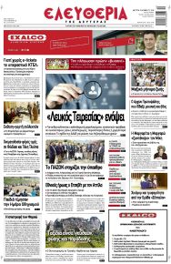 Ελευθερία Λάρισσας