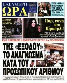 Ελεύθερη Ώρα