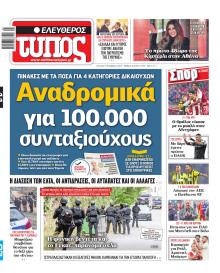 Ελεύθερος Τύπος