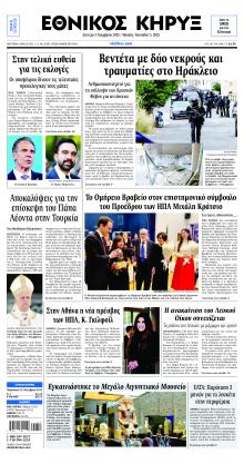 Εθνικός Κήρυξ