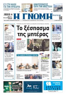 Γνώμη της Πάτρας