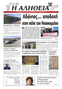 Αλήθεια Χίου