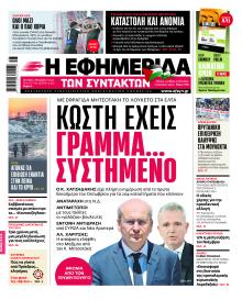 Των συντακτών