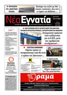 Νέα Εγνατία