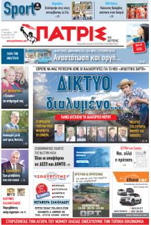 Πατρις Ηλείας