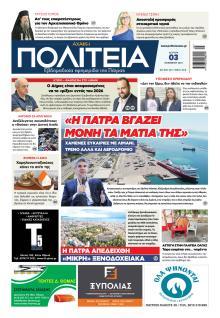 Πολιτεία Αχαϊκή