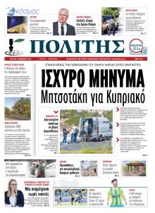 Πολίτης Κύπρου