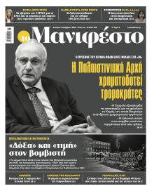 Το Manifesto