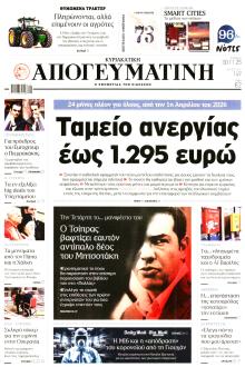 Απογευματινή