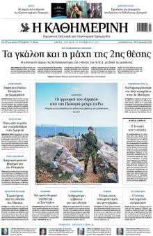 Καθημερινή