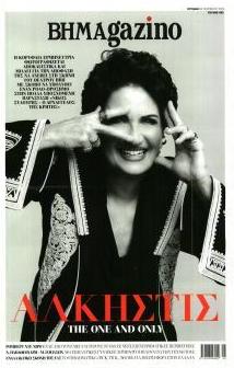 ΤΟ ΒΗΜΑ ΤΗΣ ΚΥΡΙΑΚΗΣ - BHMAGAZINO