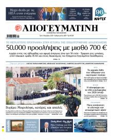 Απογευματινή