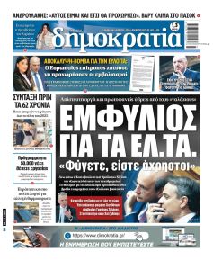 Δημοκρατία