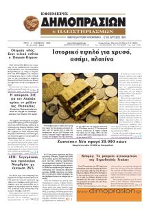 Δημοπρασιών