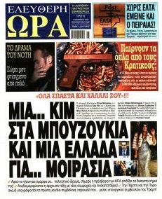 Ελεύθερη Ώρα