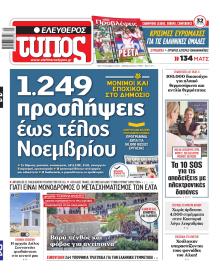 Ελεύθερος Τύπος