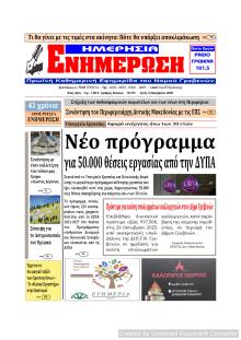 Ημερήσια Ενημέρωση