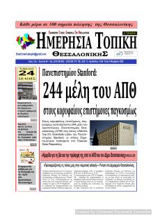 Ημερήσια Τοπική