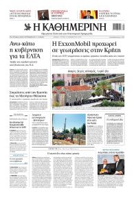 Καθημερινή