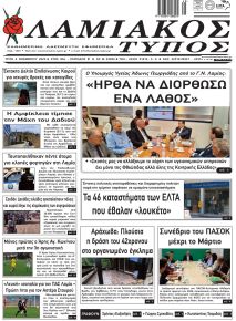 Λαμιακός Τύπος